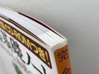 釉薬基礎ノート 完全版: 基本がわかる、釉薬の見本帖 双葉社 津坂 和秀