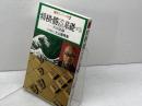 将棋・勝つための基礎づくり　大山語録 (勝利シリーズ 5) 池田書店 大山 康晴