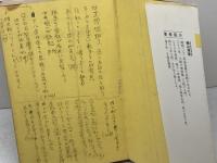 現代振飛車戦法 (必勝将棋シリーズ) 新星出版社 桐山清澄