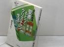 よくわかる聖書にもとづく「クリスチャン生活」 (YOBEL新書 52) ヨベル 藤原 孝行