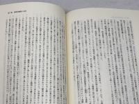 中江兆民評伝 岩波書店 松永 昌三