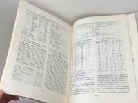 清酒酵母の研究 ’80年代の研究 清酒酵母研究会 1992