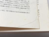 清酒酵母の研究 ’80年代の研究 清酒酵母研究会 1992