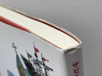 ザビエルからはじまった日本の教会の歴史 女子パウロ会 結城 了悟