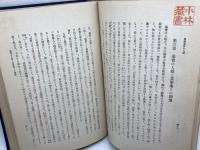 耶蘇基督の人格　エッチ・アール・マッキントッシ　日本基督教興文協会　大正13