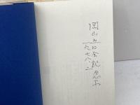 明治のことば　東から西への架け橋 　　齊藤毅 　講談社