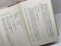 明治のことば　東から西への架け橋 　　齊藤毅 　講談社