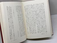 杜甫の涙 小尾 郊一著作選2　　研文出版 小尾 郊一