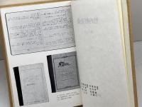 竹内好全集　第15巻　日記 ・上　筑摩書房