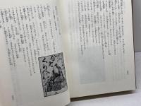 近世咄本集 (伝承文学資料集成 14) 三弥井書店