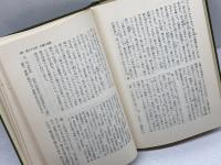 中国社会風俗史 　(東洋文庫〈151〉)　平凡社