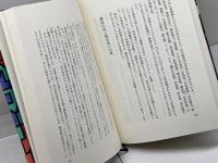 読書日録 潮出版社 鶴見 俊輔