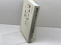戦後日本ジャーナリズムの思想 東京大学出版会 根津 朝彦