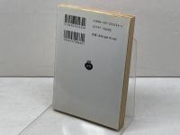 シルヴェストル・ボナールの罪 (岩波文庫 赤 543-4) 岩波書店 アナトール フランス　2003年6刷