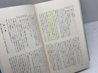あずさ弓　日本におけるシャーマン的行為 　岩波現代選書　 C.ブラッカー