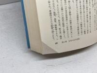 あずさ弓　日本におけるシャーマン的行為 　岩波現代選書　 C.ブラッカー