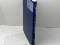 ラフカディオ・ハーンの英語教育 《友枝高彦・高田力・中土義敬のノートから》 弦書房