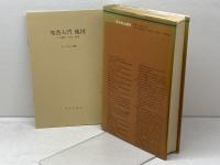 聖書入門: その歴史・文学・思想 サンパウロ P.グルロ