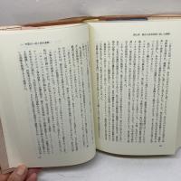 徳王自伝: モンゴル再興の夢と挫折 岩波書店 ドムチョクドンロプ