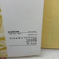 塚田詰将棋200題 　 (詰将棋シリーズ)　塚田正夫　金園社