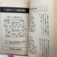 四間飛車の基礎演習 (週将ブックス) (株)マイナビ出版