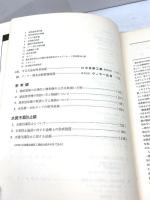 最新の醸造機器 附 参考編～醸造機械の取扱い方等    附 水質汚濁防止編　　1972年8月 全国醸造機器工業組合