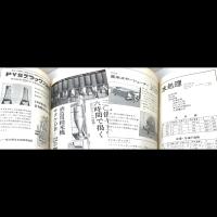 最新の醸造機器 附 参考編～醸造機械の取扱い方等    附 水質汚濁防止編　　1972年8月 全国醸造機器工業組合