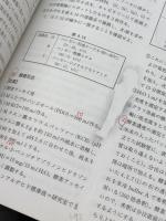 生物工学実験書 培風館
