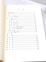 ヘブル人への手紙 : 新約聖書注解 F.F.ブルース 著 ; 宮村武夫 訳 、聖書図書刊行会 、1978