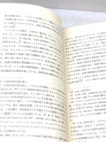 ヘブル人への手紙 : 新約聖書注解 F.F.ブルース 著 ; 宮村武夫 訳 、聖書図書刊行会 、1978