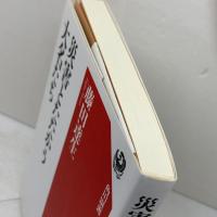 災害とたたかう大名たち (角川選書 651) KADOKAWA 藤田 達生