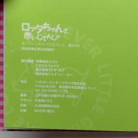 【映画パンフレット】ロッタちゃん　はじめてのおつかい・赤いじてんしゃ2冊セット　GARDEN　CINEMA　EXPRESS　表紙 / 奈良美智