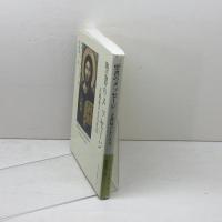 聖書のメッセージ　正教徒のとらえ方　ジョージ・クロンク著　松島雄一訳　西日本主教教区出版