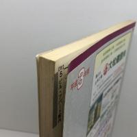 住宅明細図姫路市　東部版　縮刷版　市川以東記載　平成３年　刊広社　