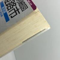 住宅明細図姫路市　東部版　縮刷版　市川以東記載　平成３年　刊広社　