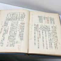 斎最新鍼灸医学教科書　第一巻　山崎良斎著　明治鍼灸学校出版部発行　昭和九年改訂第三版