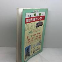 ゼンリン　住宅地図　神戸市兵庫区　91年
