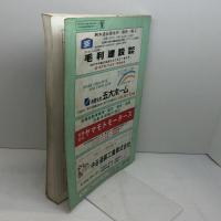 ゼンリン　住宅地図　神戸市須磨区　９１年