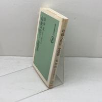 最後の宦官小徳張 (朝日選書 434) 朝日新聞出版 岩井 茂樹