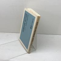 最後の公爵愛新覚羅恒煦: 激動の中国百年を生きる (朝日選書 561) 朝日新聞出版 愛新覚羅 烏拉煕春
