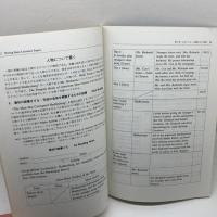 英文学のレポートを書くために　Writing Basic Literature Papers　 英潮社