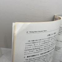 英文学のレポートを書くために　Writing Basic Literature Papers　 英潮社