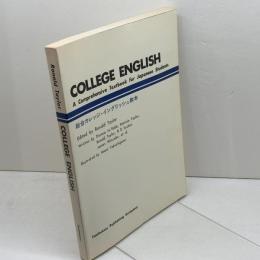 総合カレッジ・イングリッシュ教本 大修館書店 ロナルド・テイラー