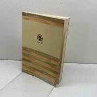 秋風秋雨人を愁殺す―秋瑾女士伝 (筑摩叢書235)　 筑摩書房 　武田泰淳