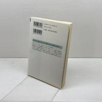 中国の性愛術 (新潮選書) 新潮社 土屋 英明
