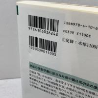 中国の性愛術 (新潮選書) 新潮社 土屋 英明