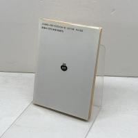 エピクロスの園 (岩波文庫 赤 543-6) 岩波書店 アナトール フランス