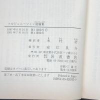 ソルジェニーツィン短篇集 (岩波文庫 赤 635-2) 岩波書店 ソルジェニーツィン