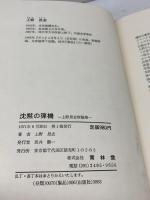 沈黙の弾機―上野昂志評論集 (1971年)