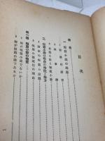短篇小説新研究　改訂増補　宮島新三郎 、東京出版社 、昭12　普及版　257頁